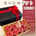 画像1: 母の日ギフト (1)