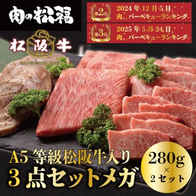 画像1: ３点セットメガ
