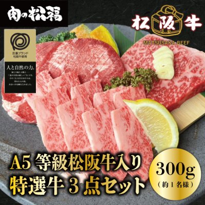 画像1: 特選牛3点セット