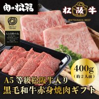 黒毛和牛赤身焼肉ギフト