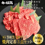 3点セットミニ