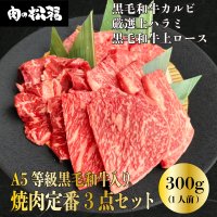 3点セットミニ