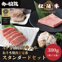 お家焼肉ど定番スタンダードセット
