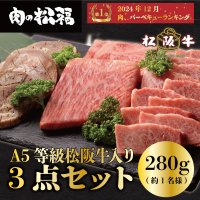 ３点セット